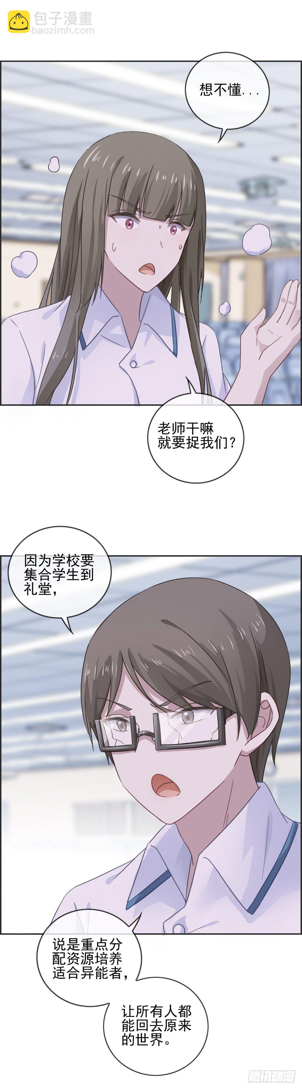 身处绝境！-第13话