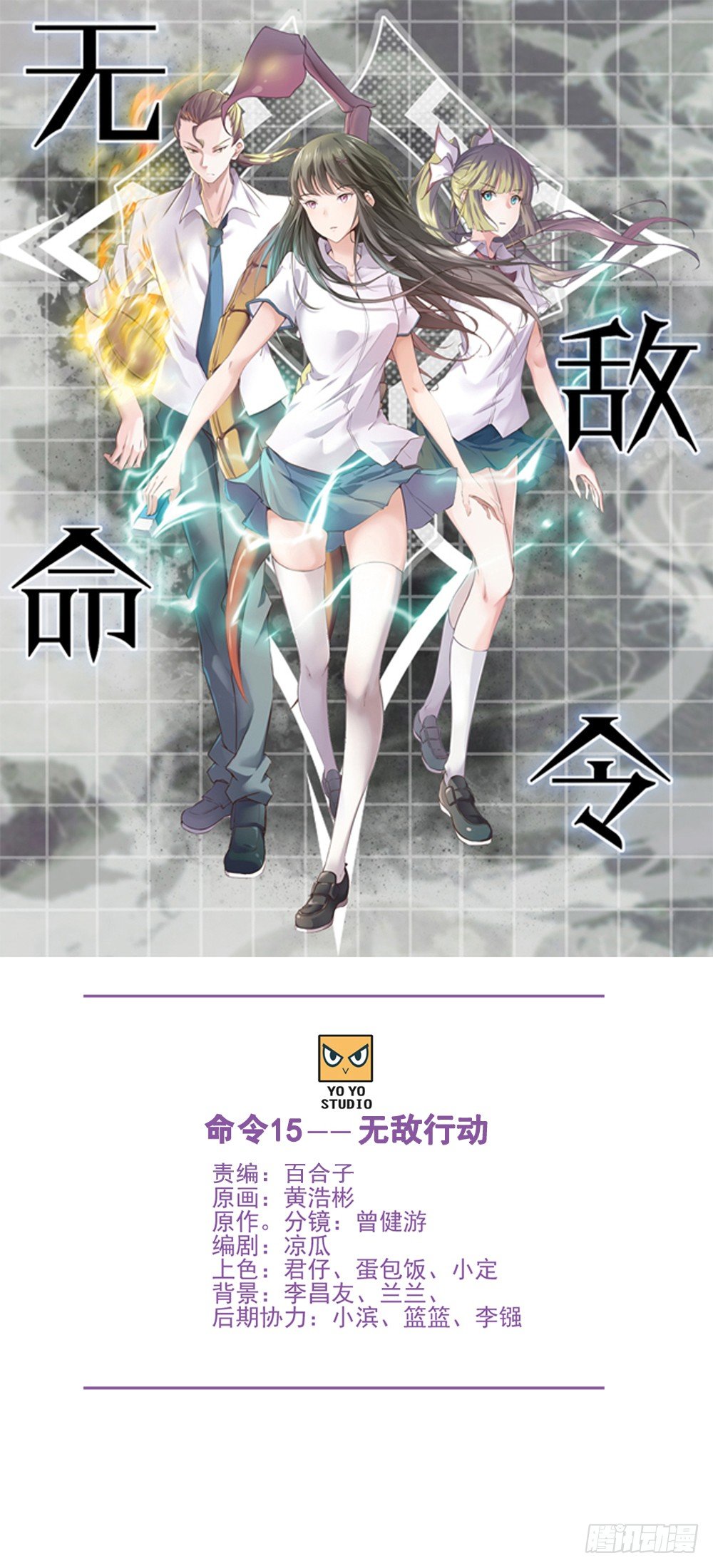 无敌行动-第15话