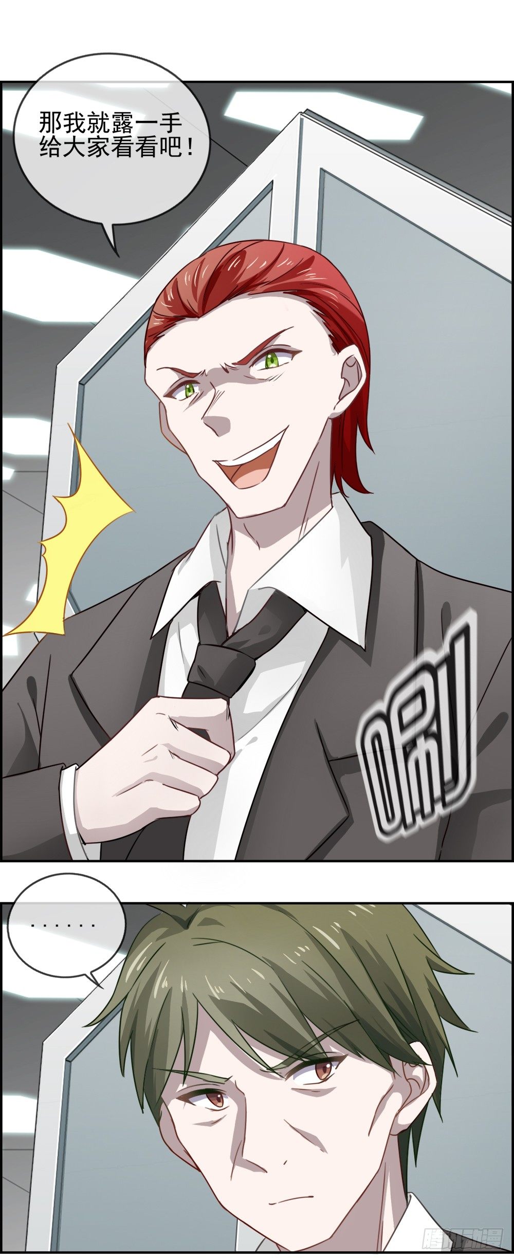 无敌行动-第15话