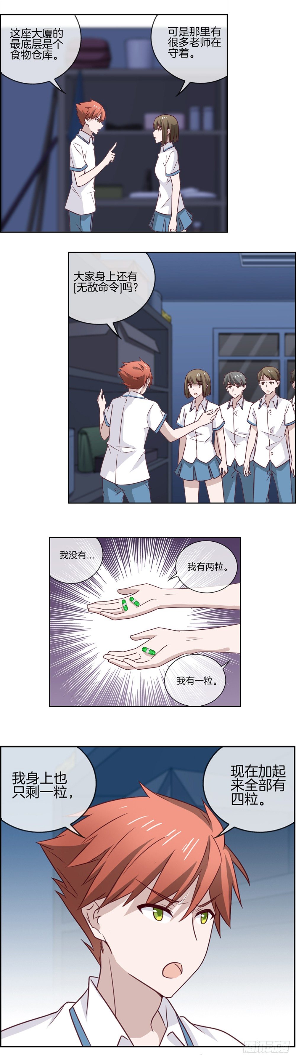 无敌行动-第15话