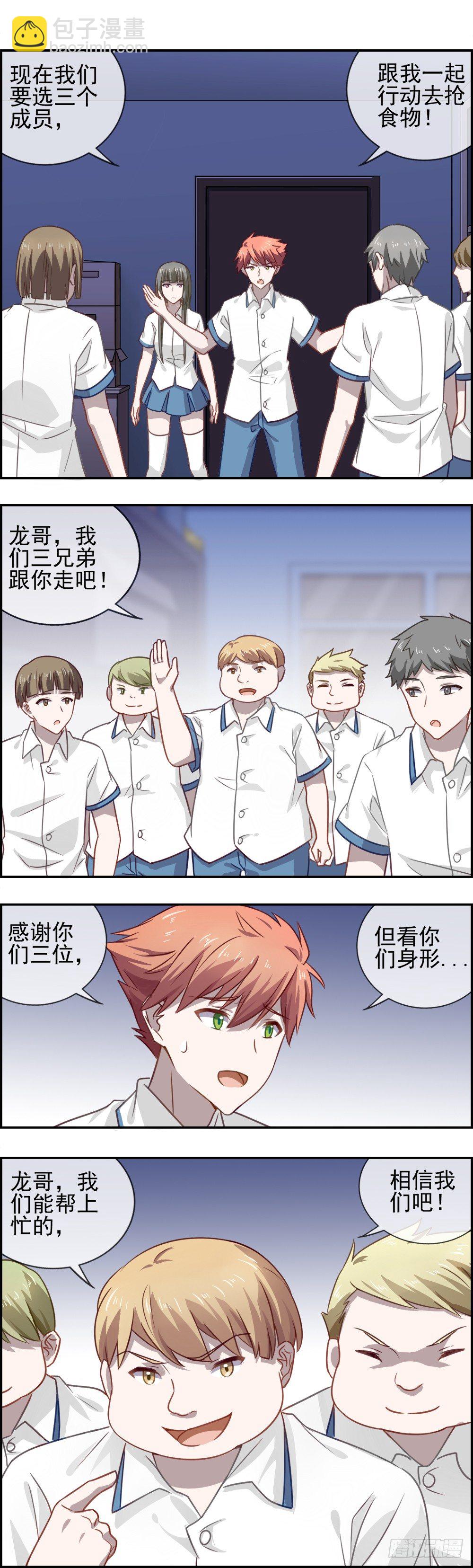 无敌行动-第15话