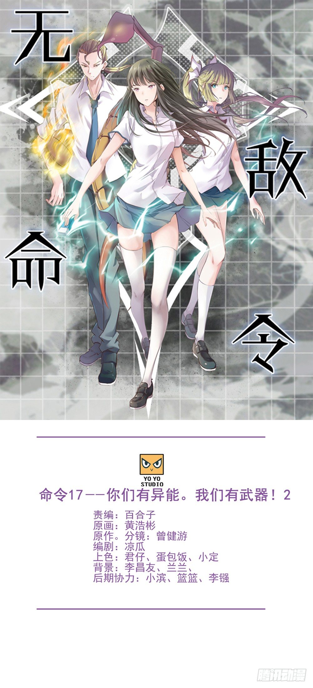 你们有异能。我们有武器#2-第17话