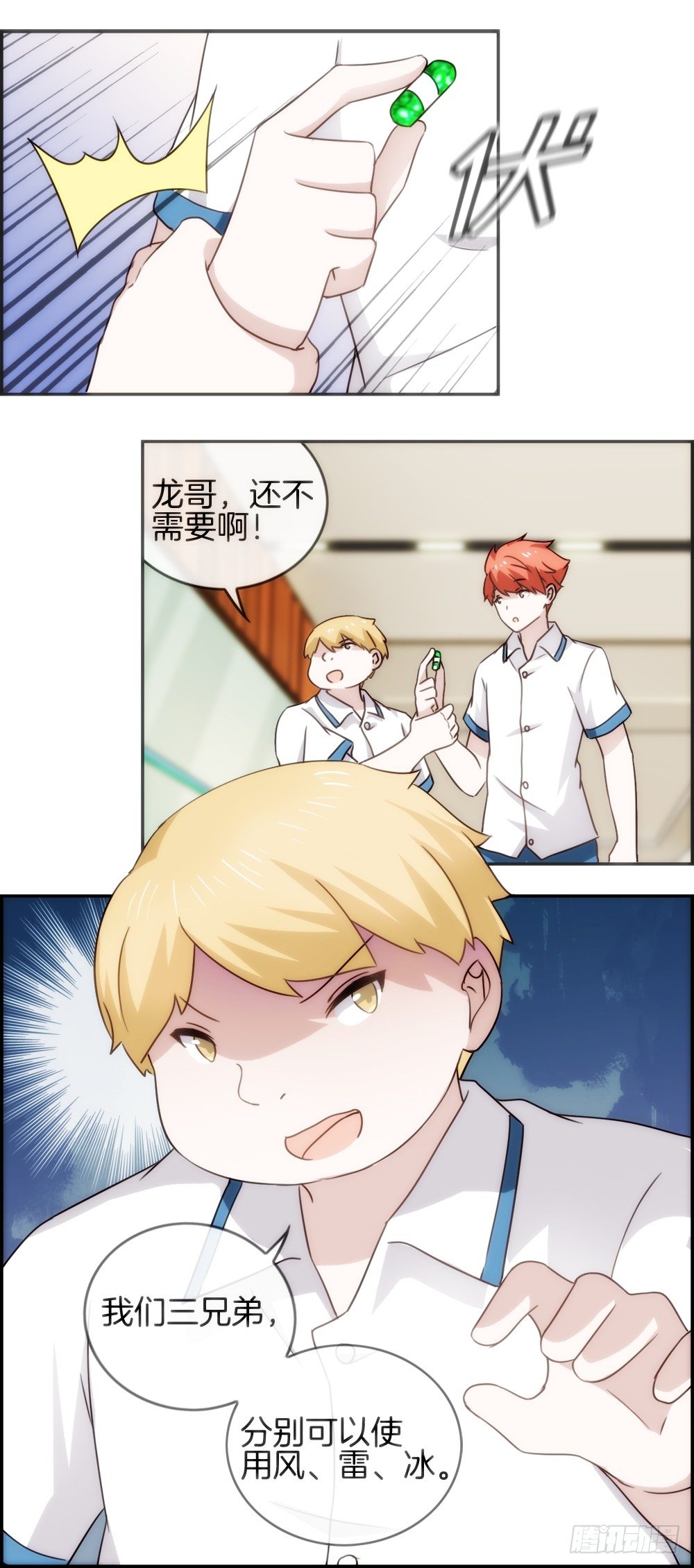 你们有异能。我们有武器#2-第17话