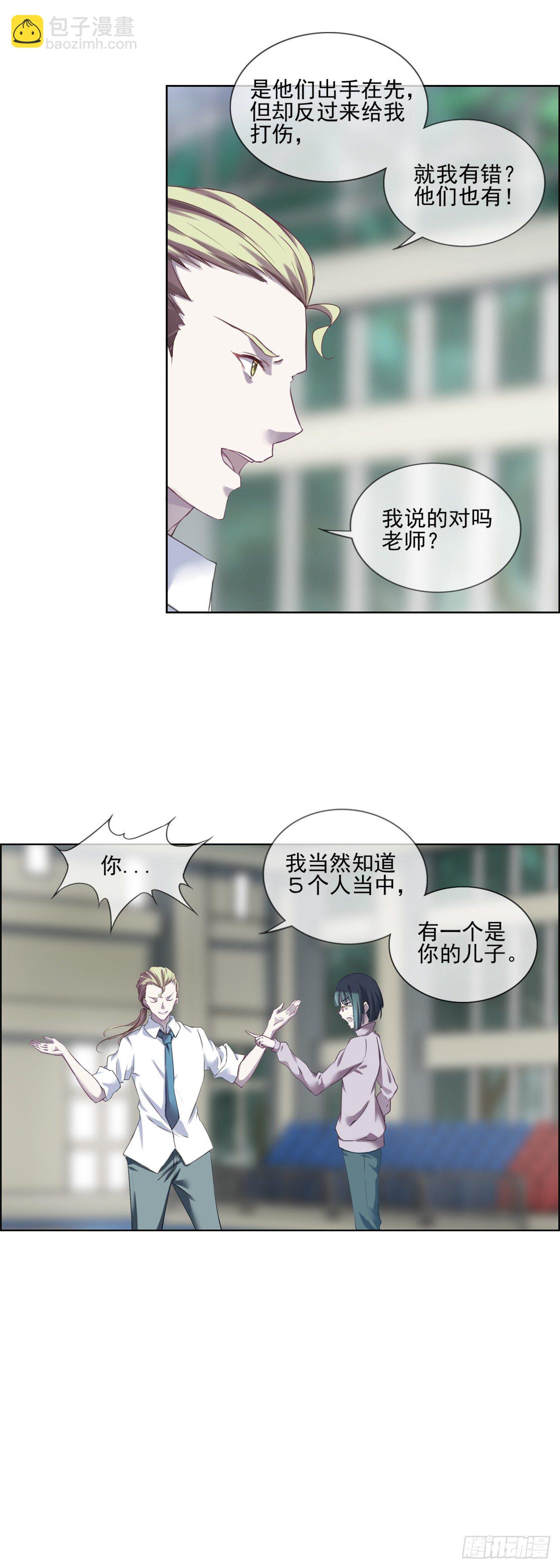 只差一点点-第3话