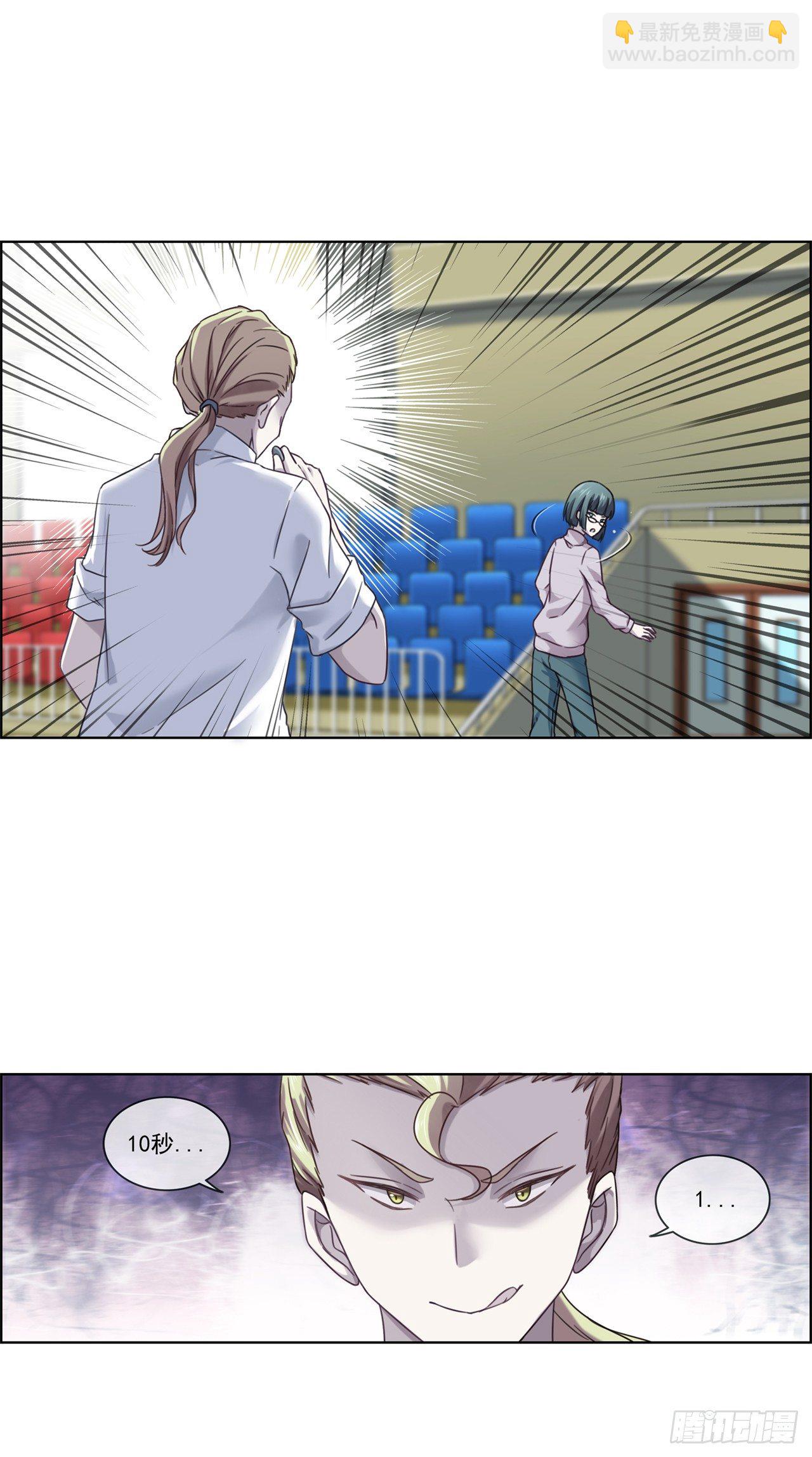 只差一点点-第3话