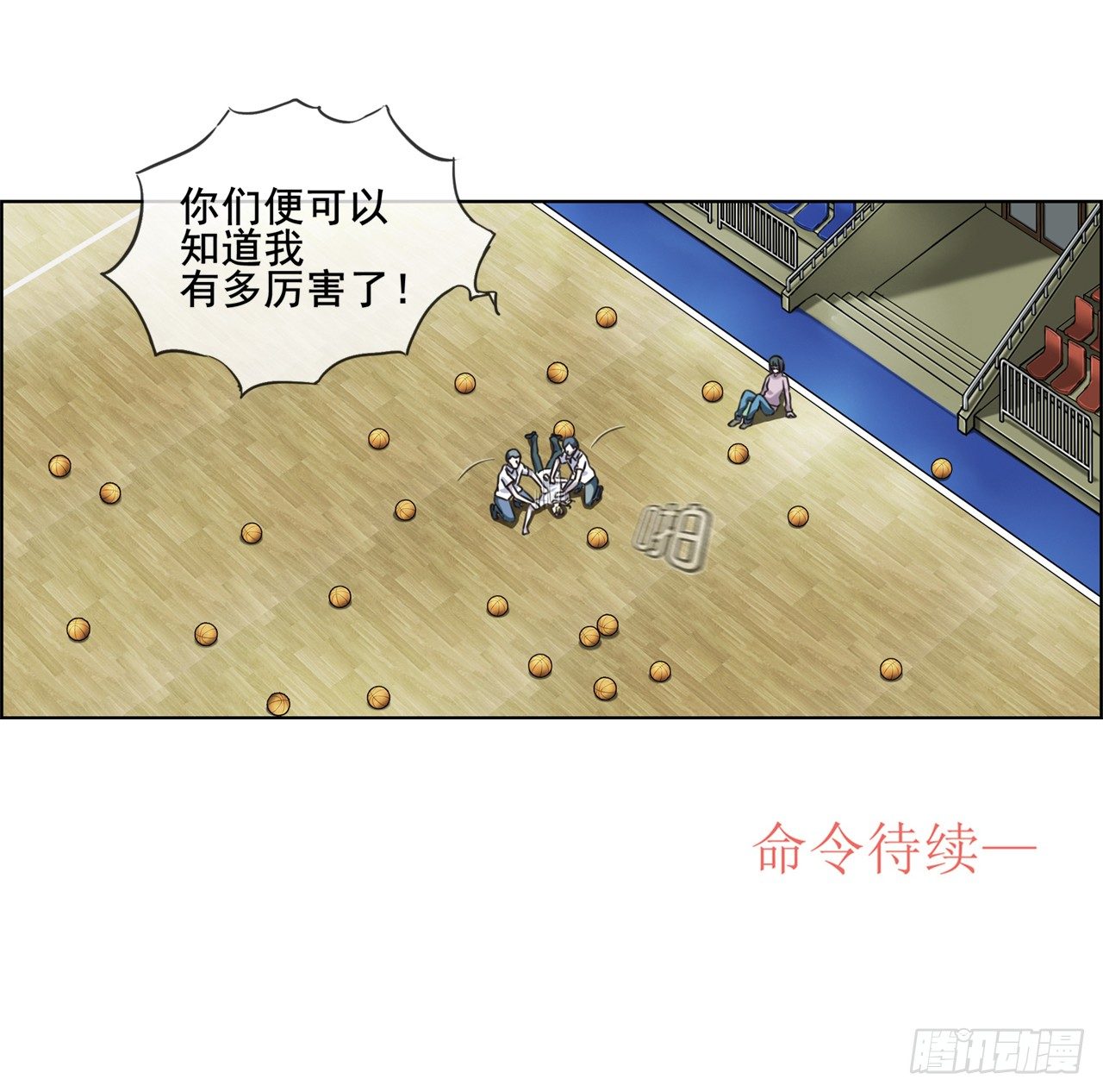 只差一点点-第3话