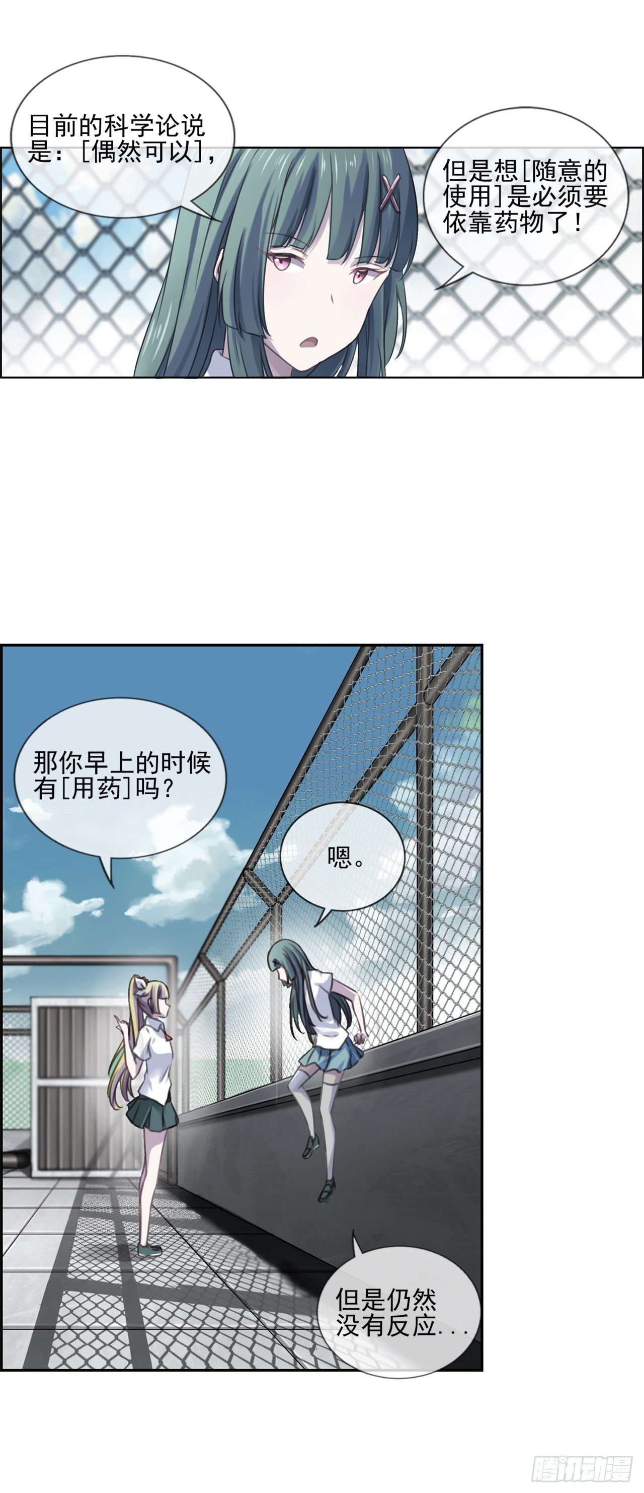 只差一点点-第3话