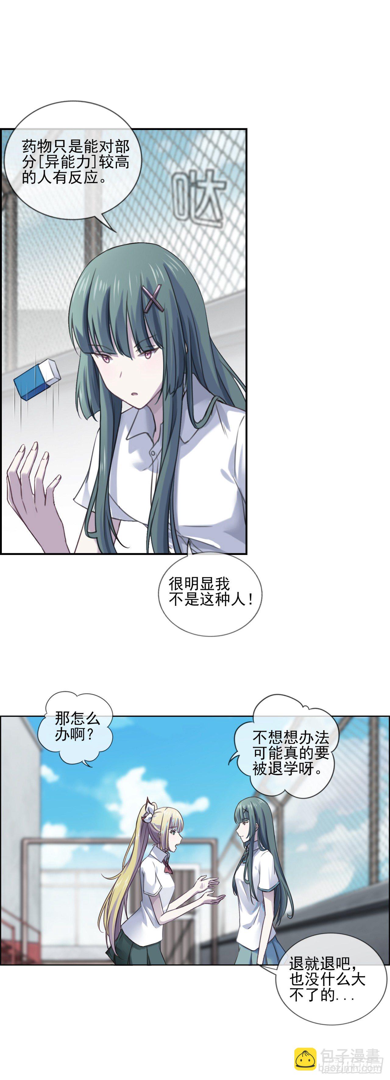 只差一点点-第3话