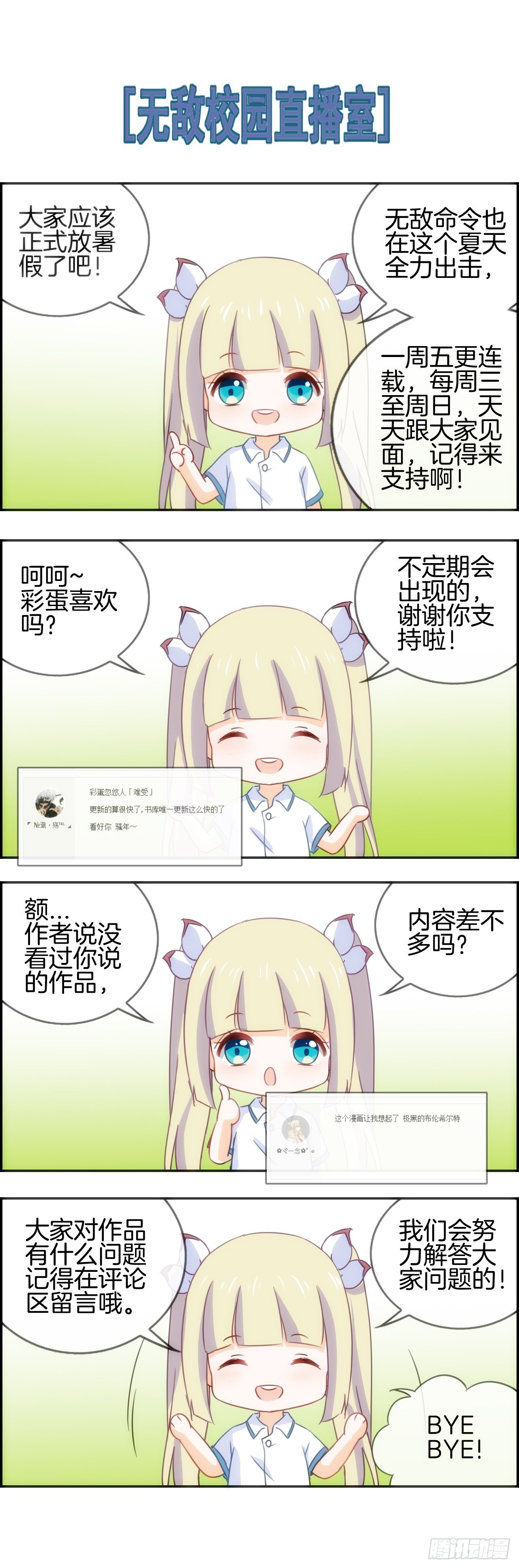 曾经的异能力-第29话