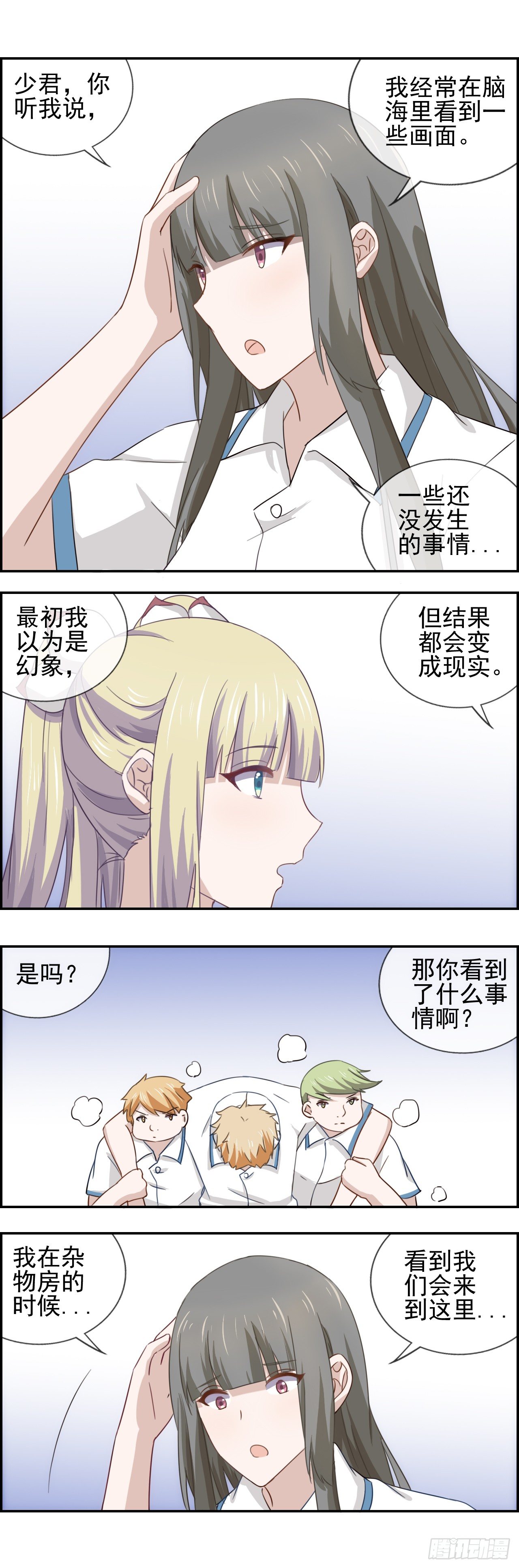 曾经的异能力-第29话