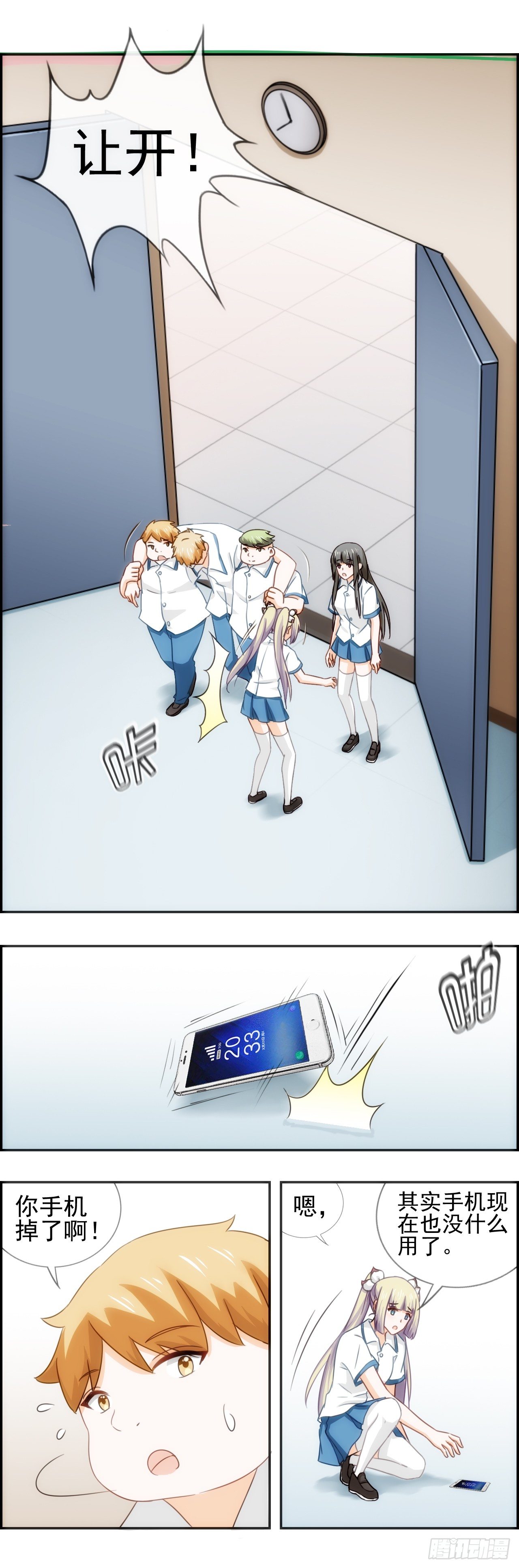 曾经的异能力-第29话