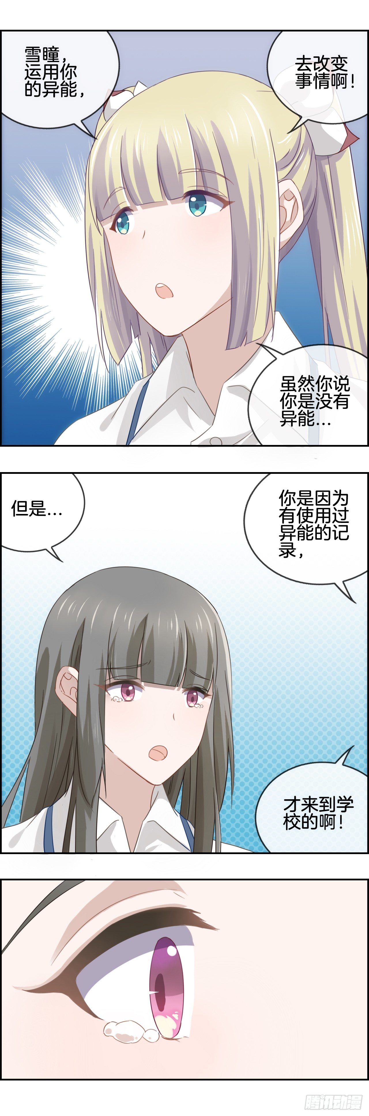 曾经的异能力-第29话