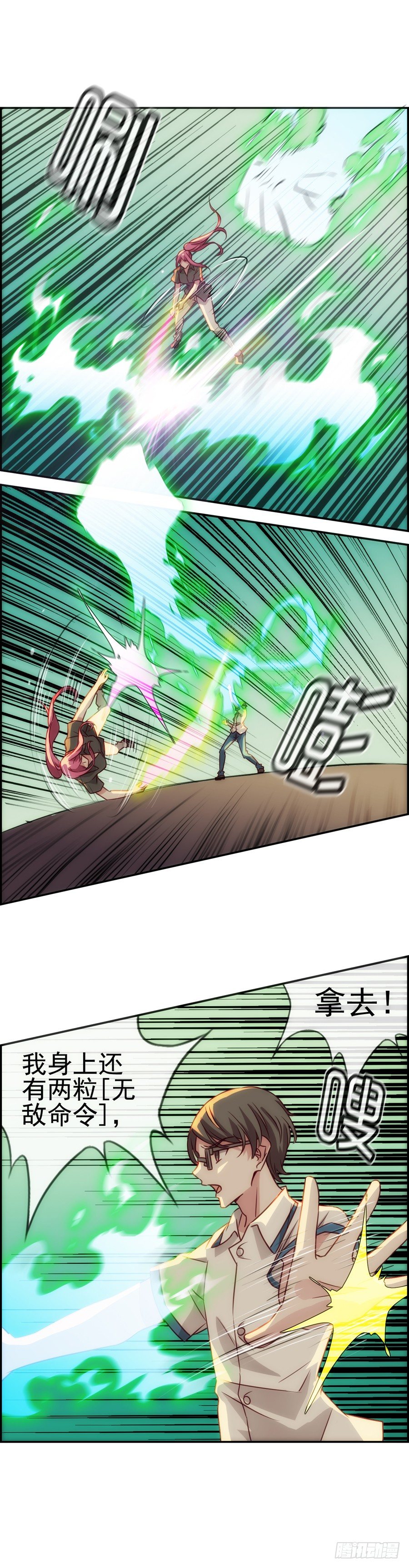 男主去死吧！-第31话