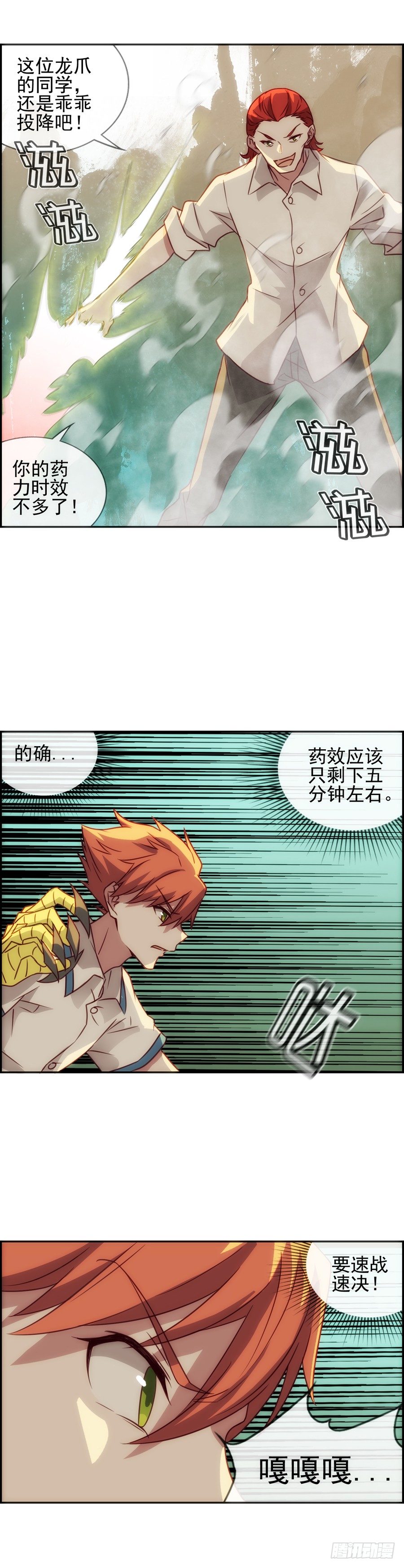 男主去死吧！-第31话