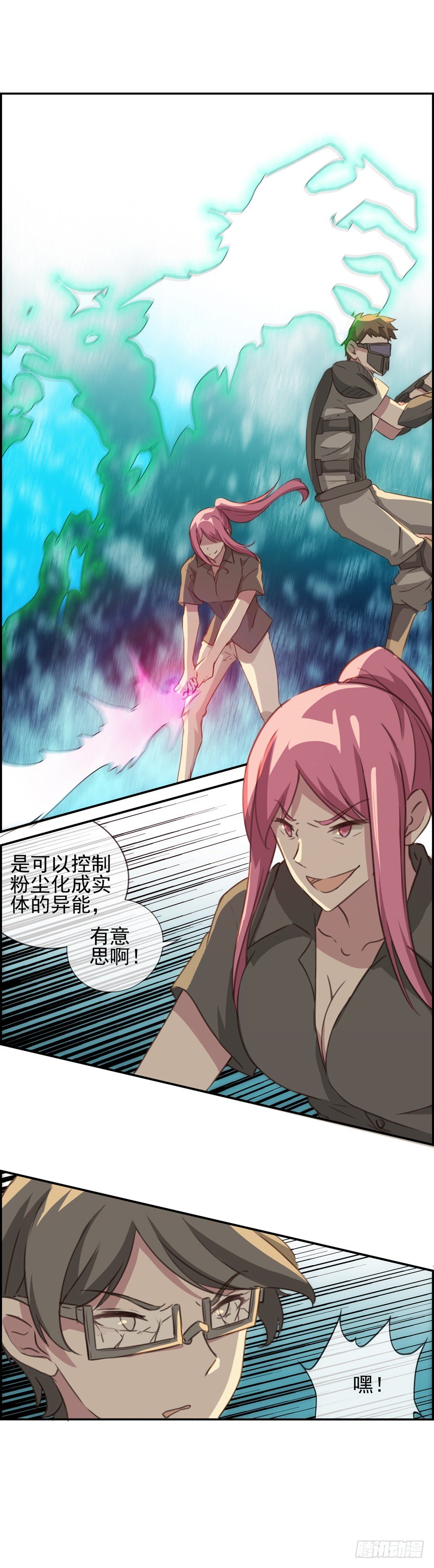 男主去死吧！-第31话