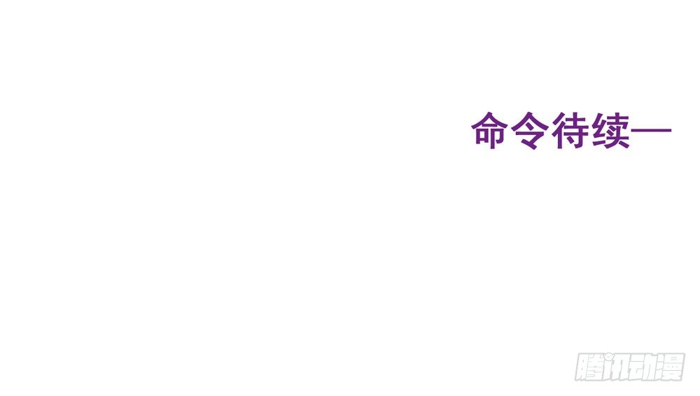 無敵命令 - 異能醒覺2 - 1