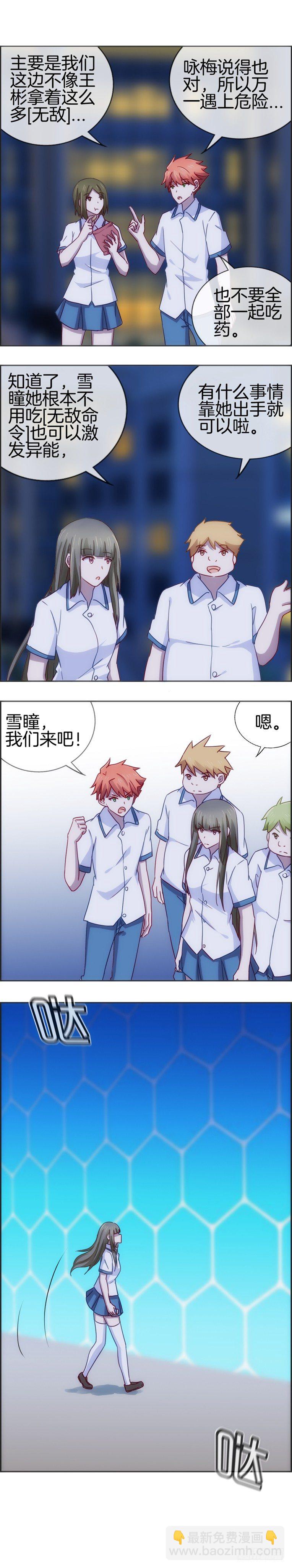 网外世界-第51话