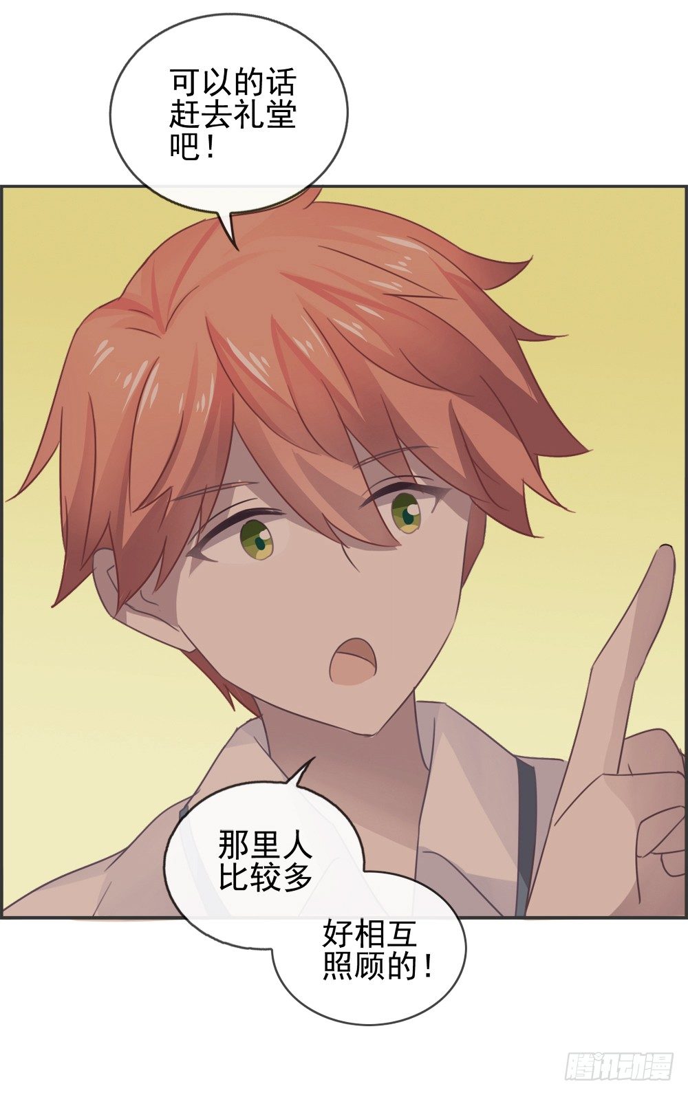 救星到！-第7话