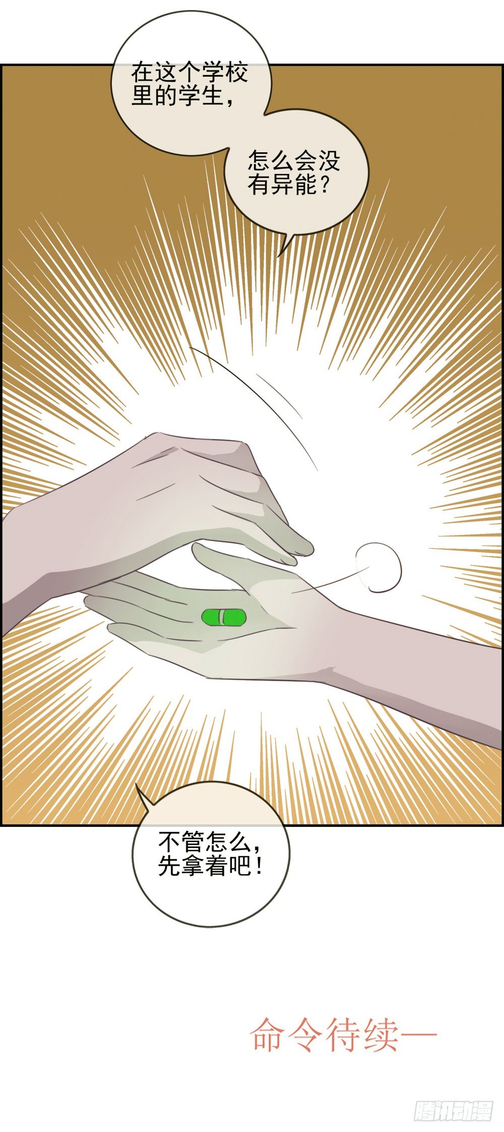 救星到！-第7话