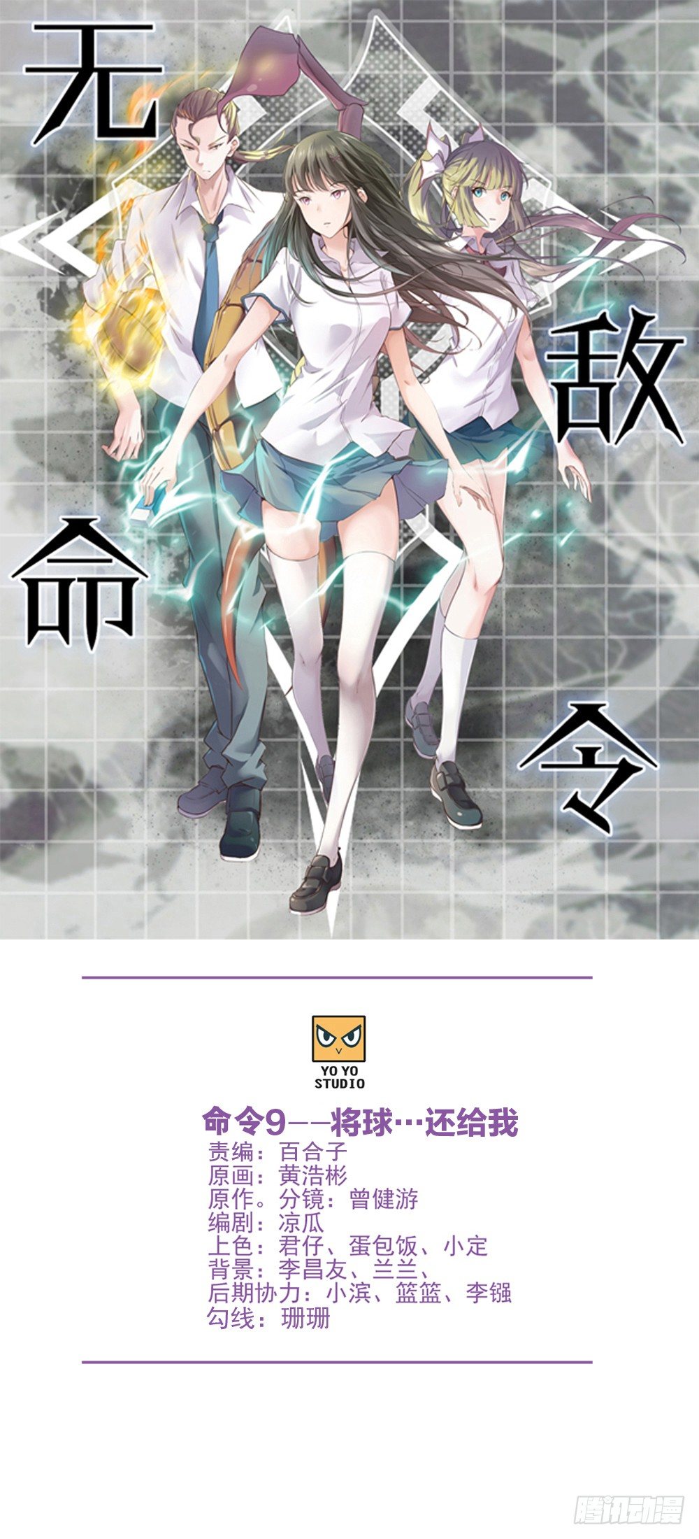 将球还给我！-第9话