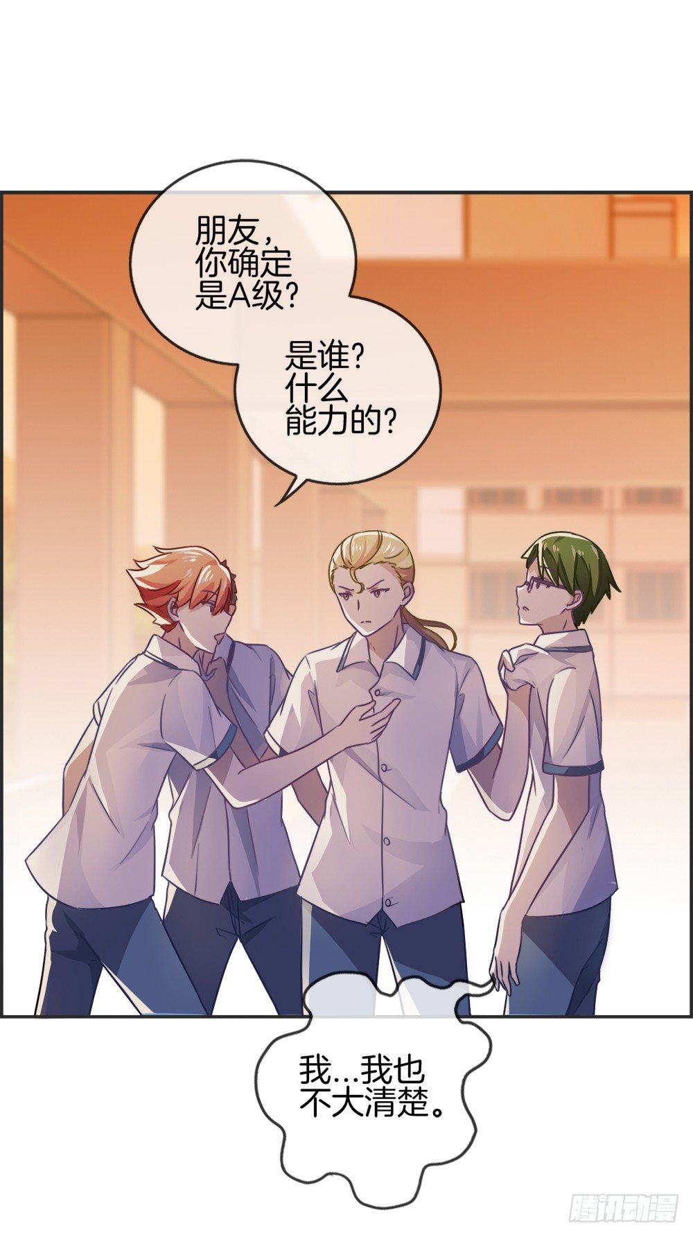 将球还给我！-第9话