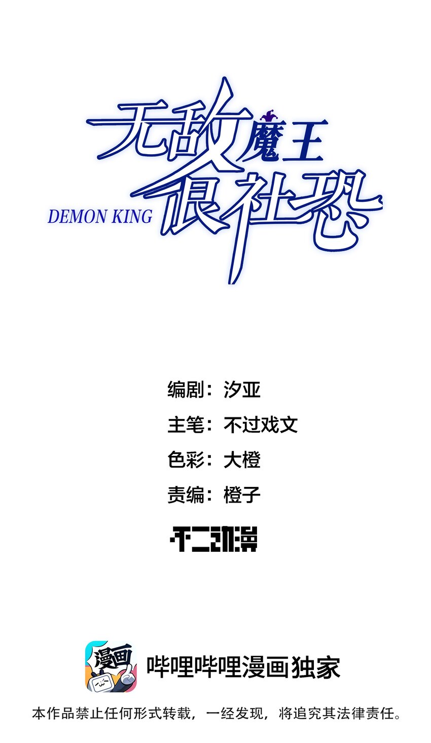 無敵魔王很社恐 - 001 社恐重生後……還是社恐！(1/3) - 1