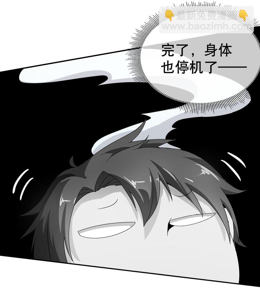 無敵魔王很社恐 - 001 社恐重生後……還是社恐！(1/3) - 2