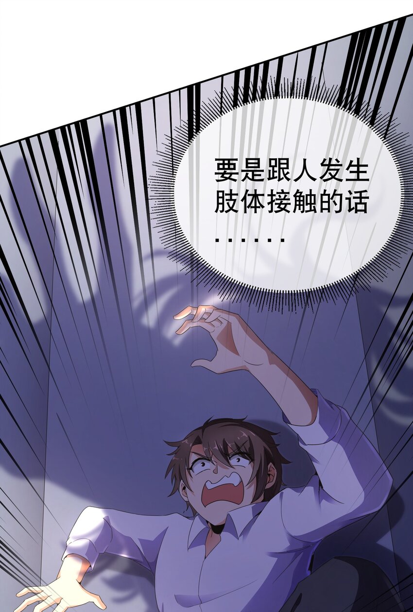 無敵魔王很社恐 - 001 社恐重生後……還是社恐！(1/3) - 5