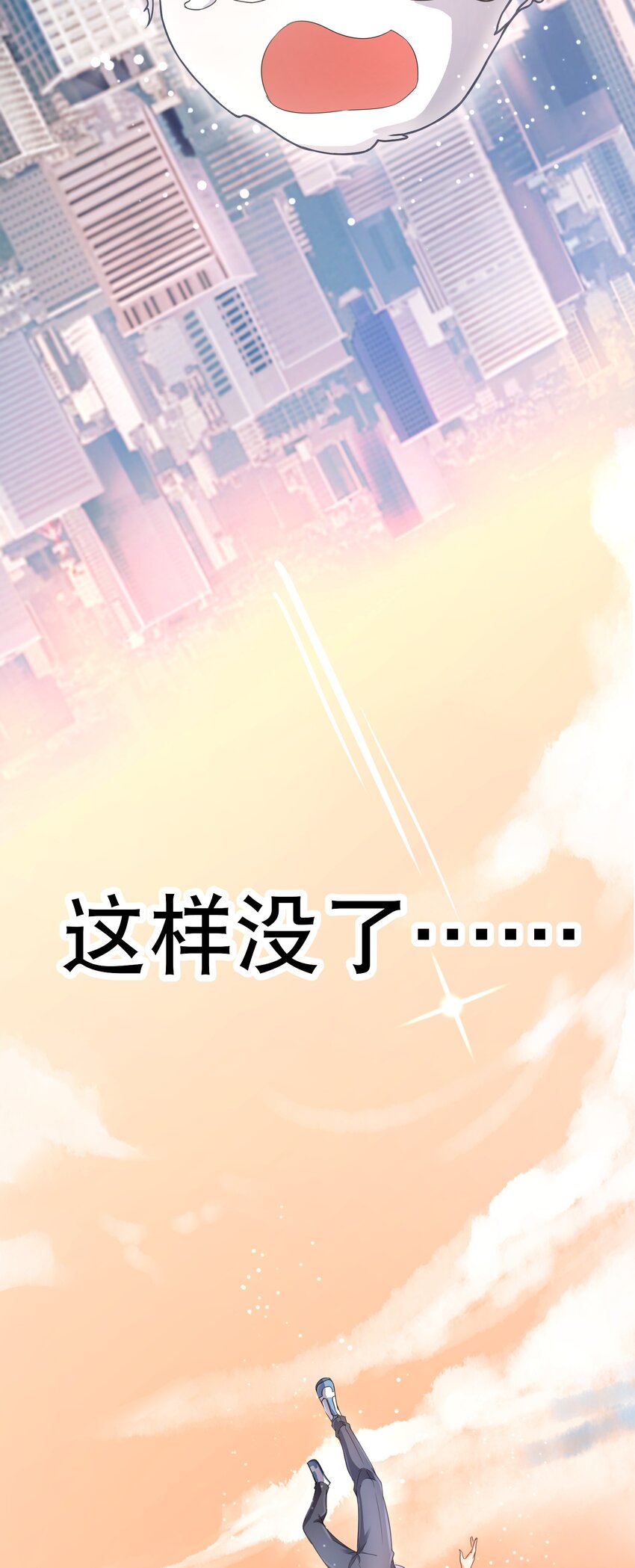 無敵魔王很社恐 - 001 社恐重生後……還是社恐！(1/3) - 3