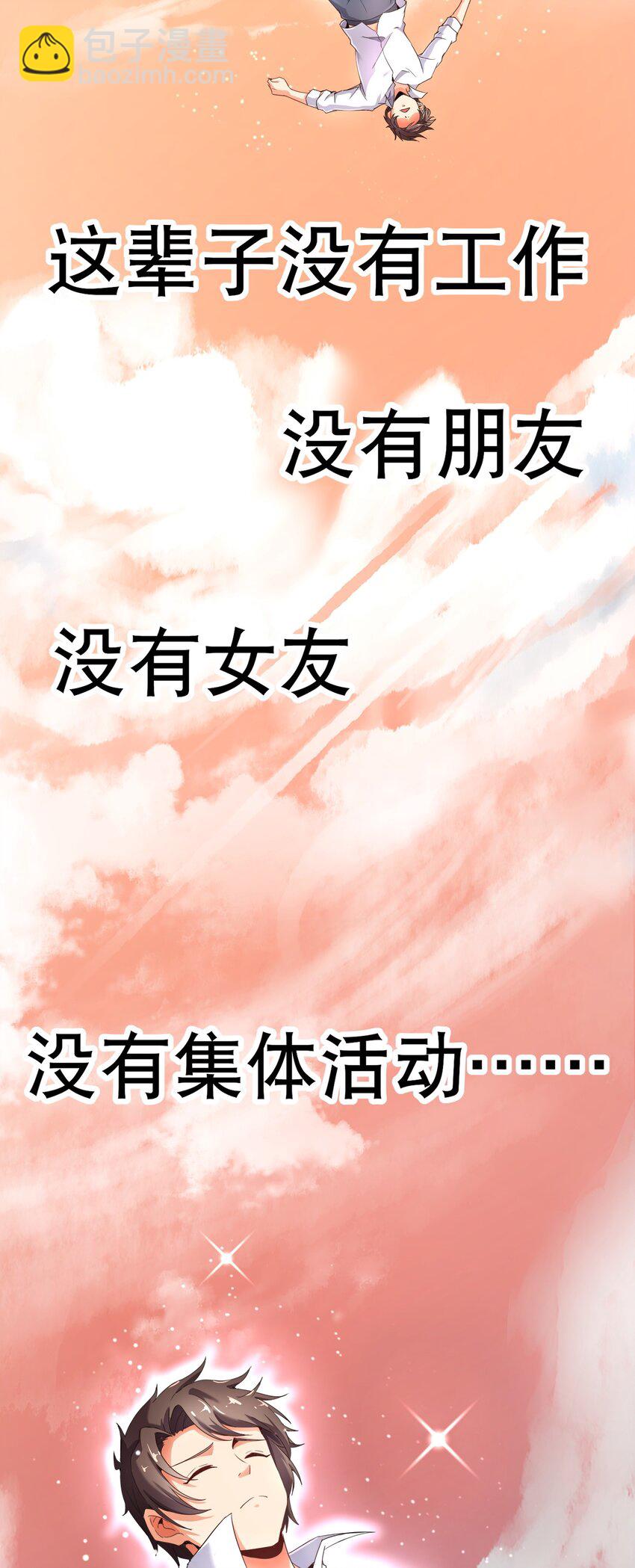 無敵魔王很社恐 - 001 社恐重生後……還是社恐！(1/3) - 4
