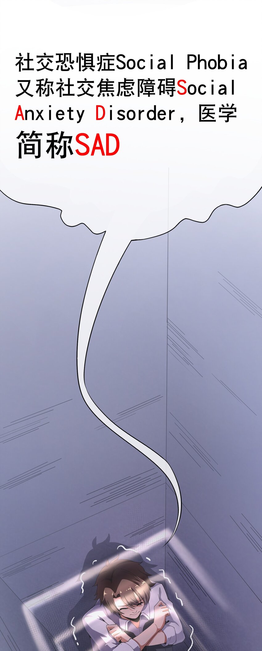 無敵魔王很社恐 - 001 社恐重生後……還是社恐！(1/3) - 1