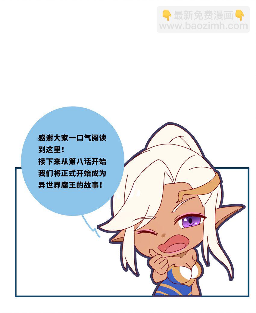 無敵魔王很社恐 - 007 棄暗投明的魅魔 - 2