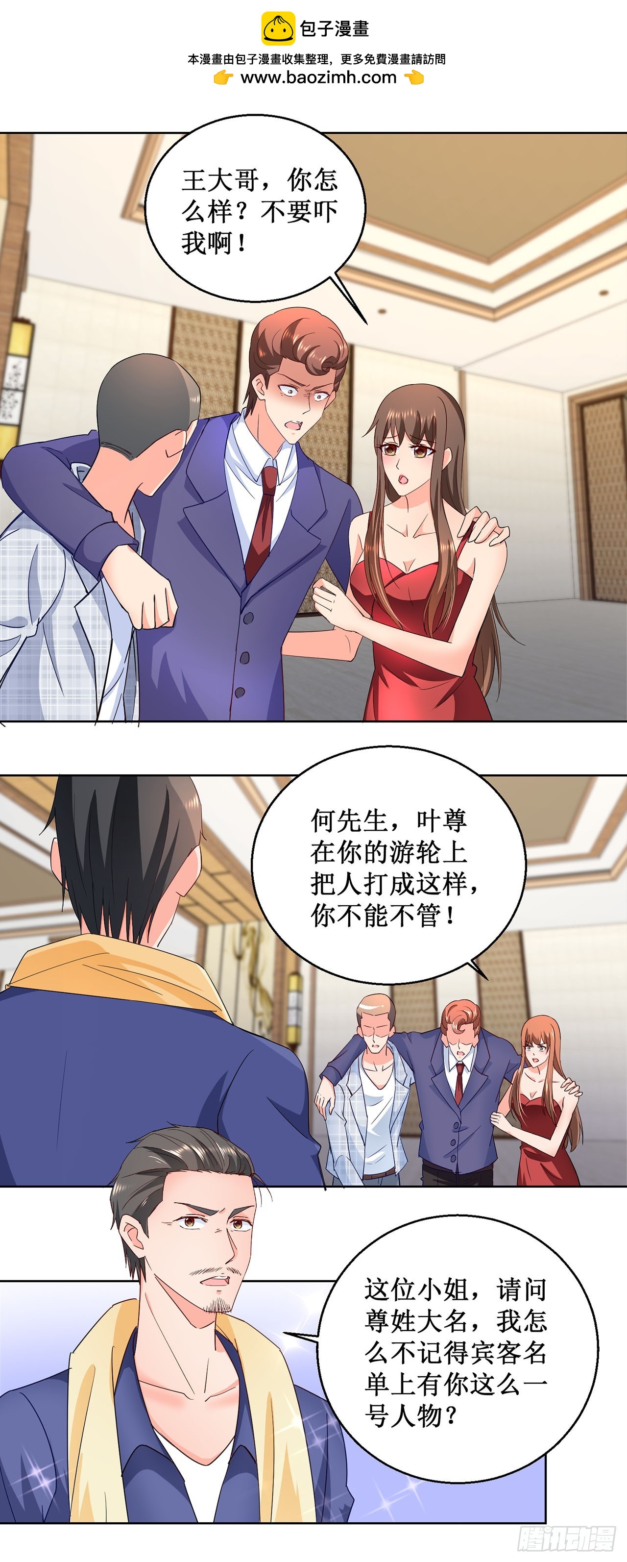 無敵奶爸的心尖寵 - 第19話 - 2