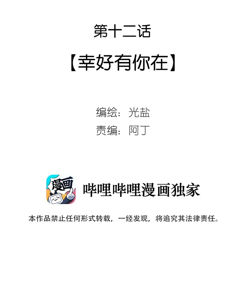 12 第十二话 幸好有你在-第13话