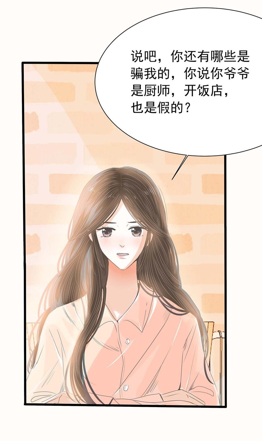 14 第十四话 你又骗了我-第15话