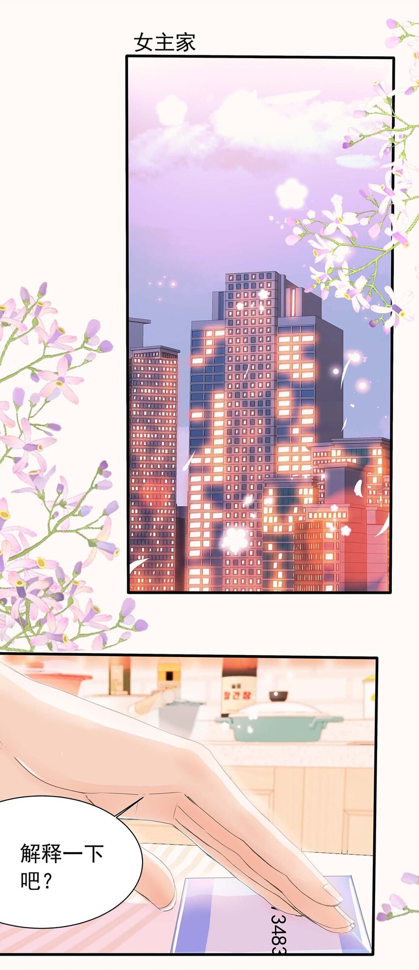 14 第十四话 你又骗了我-第15话