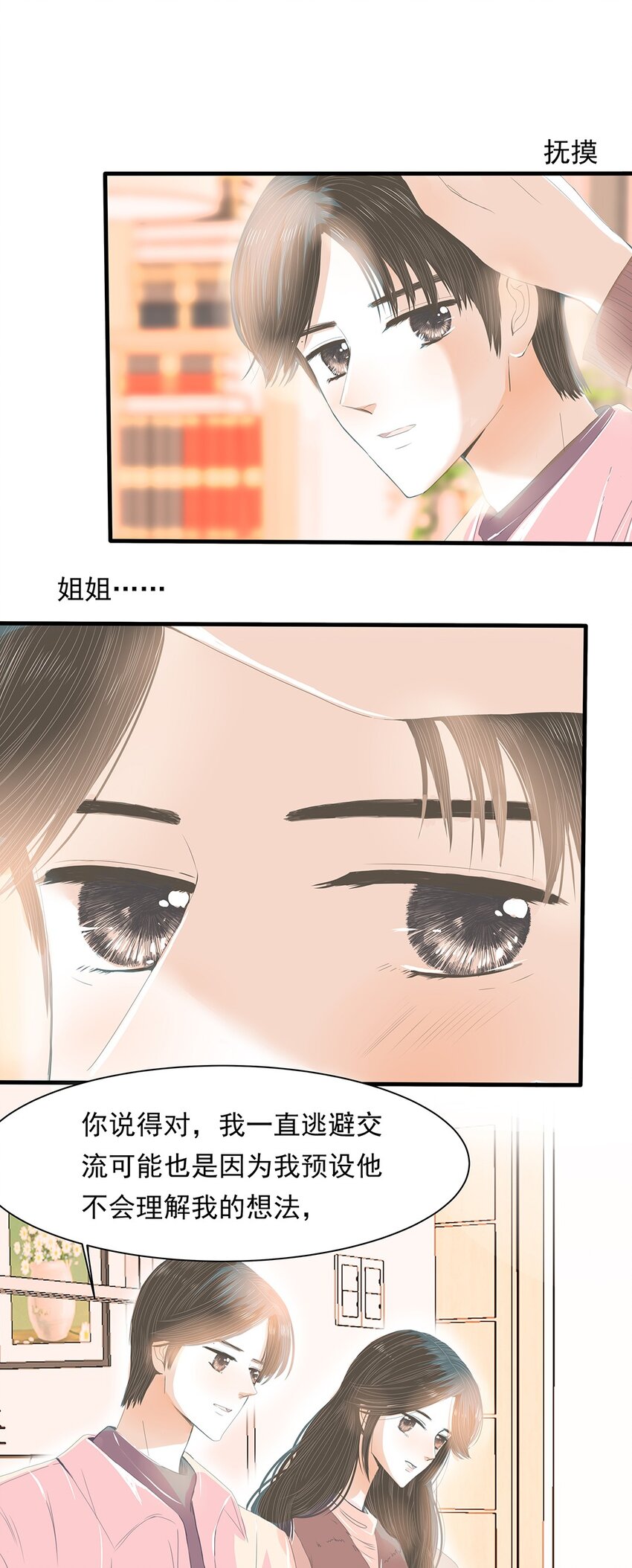 18 第十八话 不能再逃避了-第19话