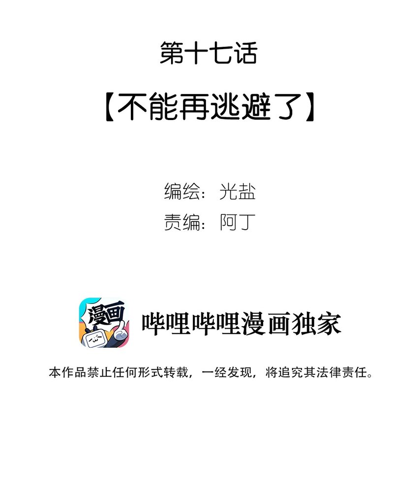18 第十八话 不能再逃避了-第19话