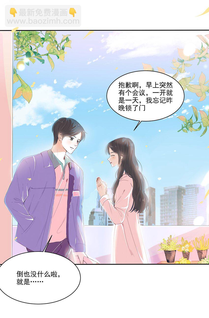 02 第二话 好温暖的感觉-第3话