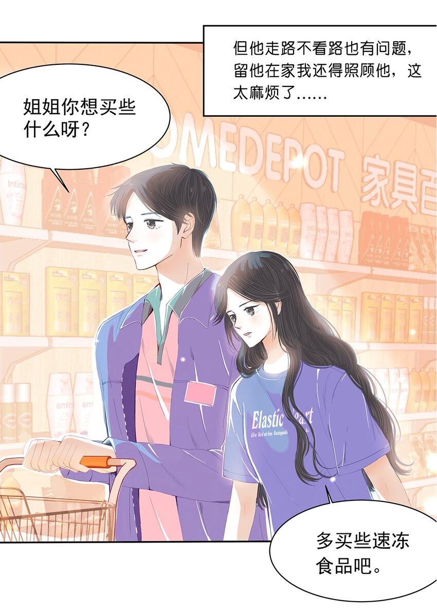 02 第二话 好温暖的感觉-第3话