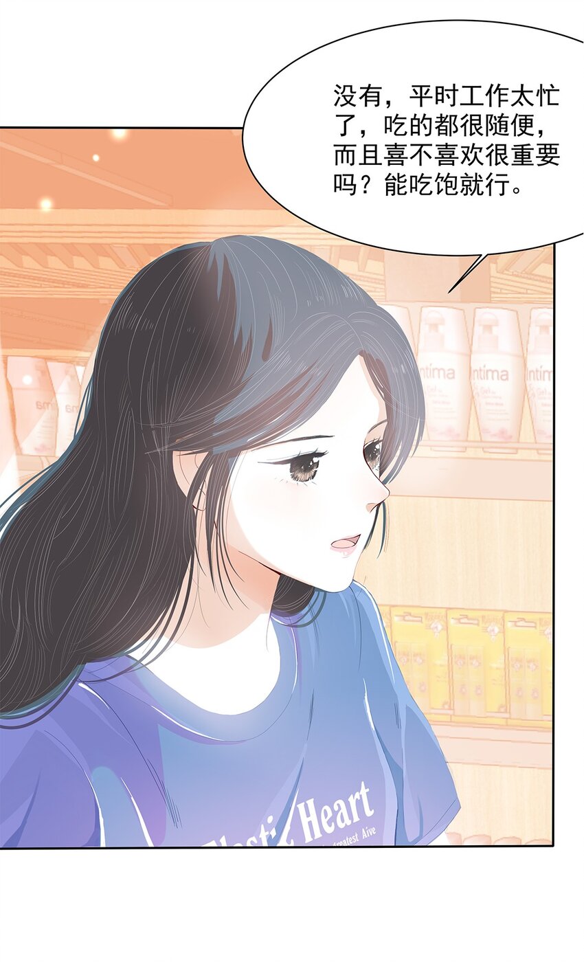 02 第二话 好温暖的感觉-第3话