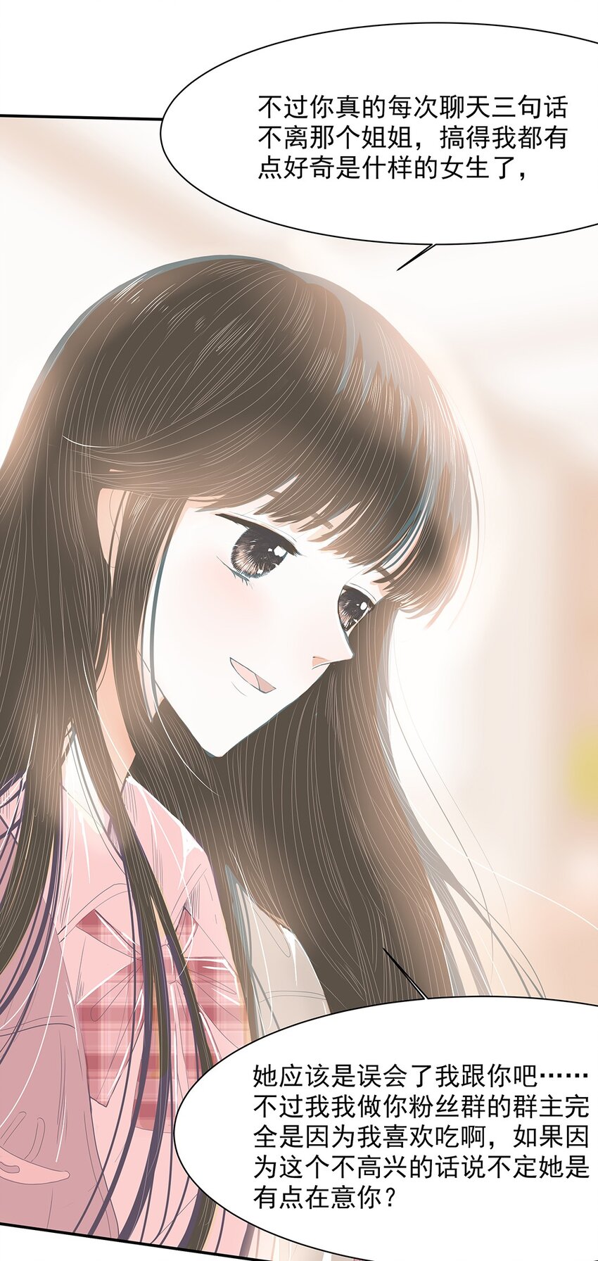 20 第二十话 你很在意我吧？-第21话