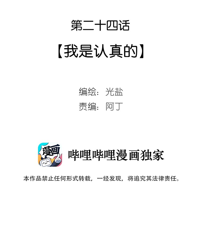 24 第二十四话 我是认真的-第25话