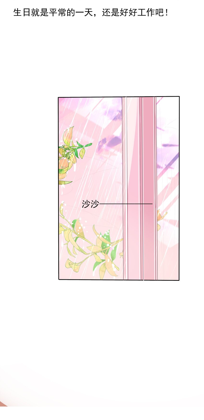 26 第二十六话 你的生日-第27话