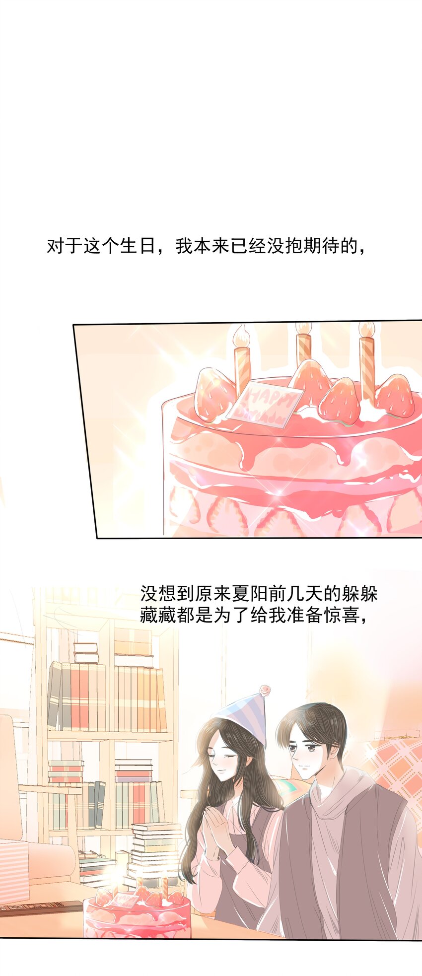 26 第二十六话 你的生日-第27话