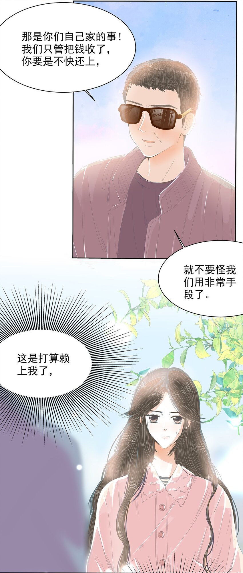 28 第二十八话 还债-第29话