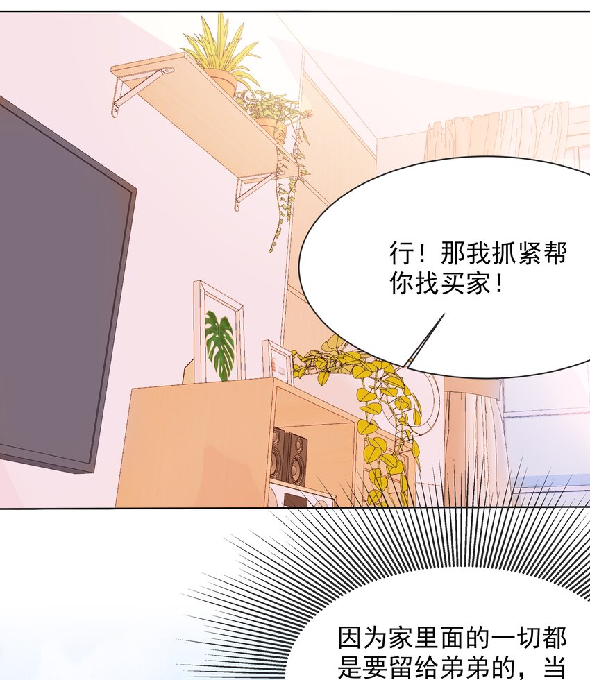 32 第三十二话 交给我吧-第33话