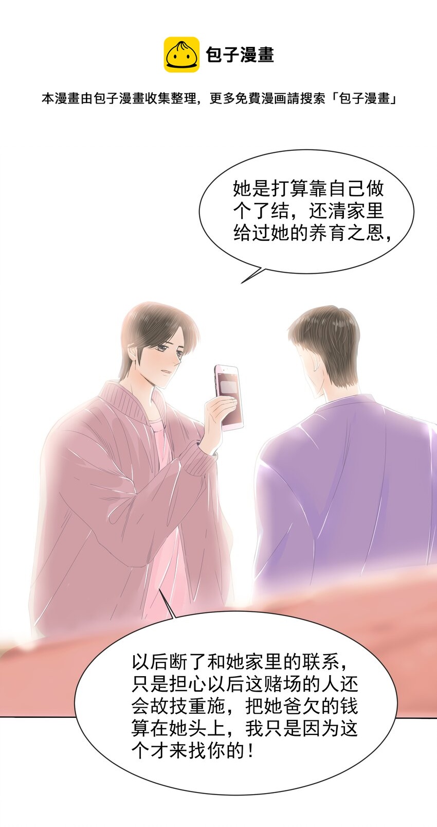 32 第三十二话 交给我吧-第33话