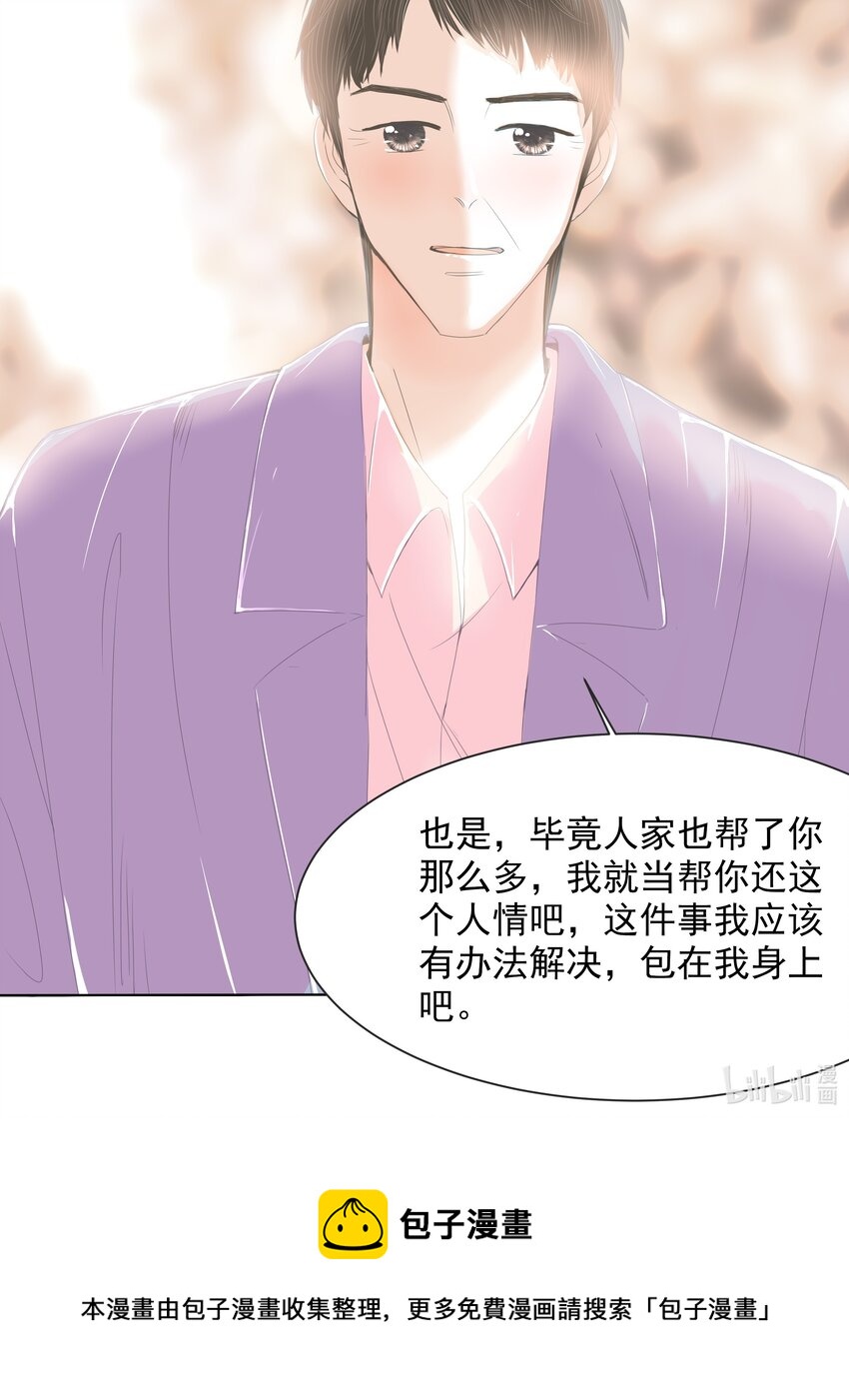 32 第三十二话 交给我吧-第33话