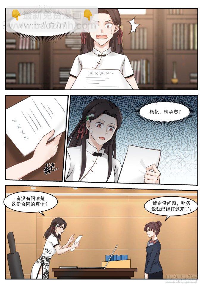 秦如月的猜疑-第13话